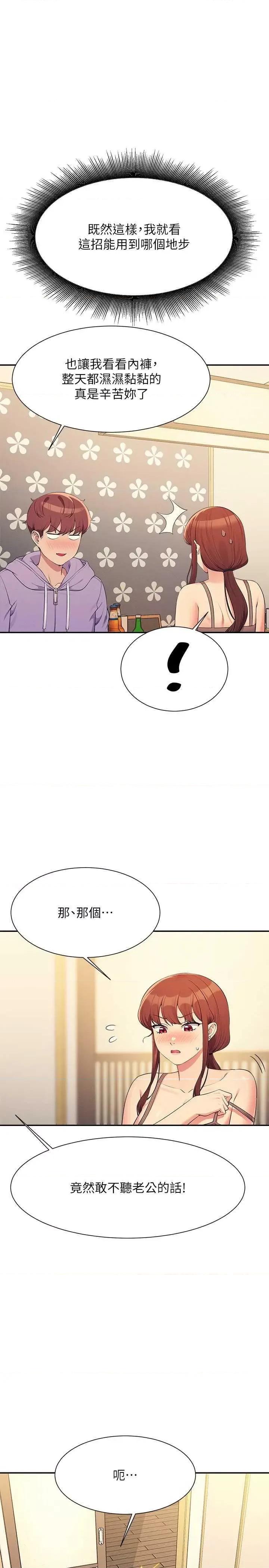 谁说理组没正妹? 谁说理组没正妹? 132话 第25页