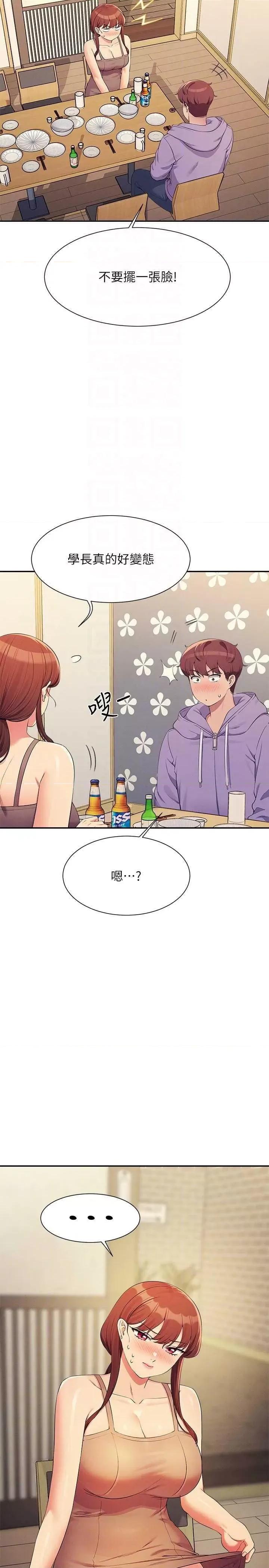 谁说理组没正妹? 谁说理组没正妹? 132话 第26页