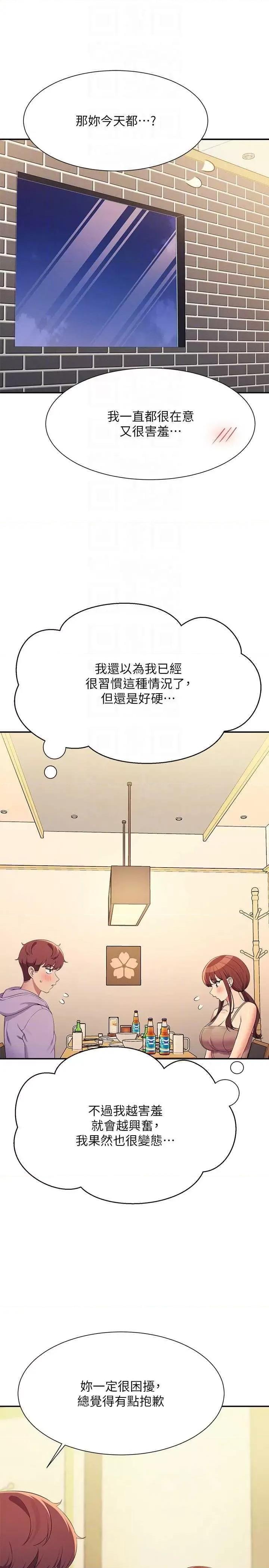 谁说理组没正妹? 谁说理组没正妹? 132话 第28页
