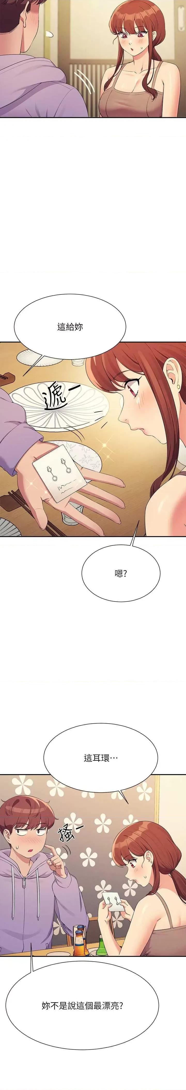 谁说理组没正妹? 谁说理组没正妹? 132话 第29页