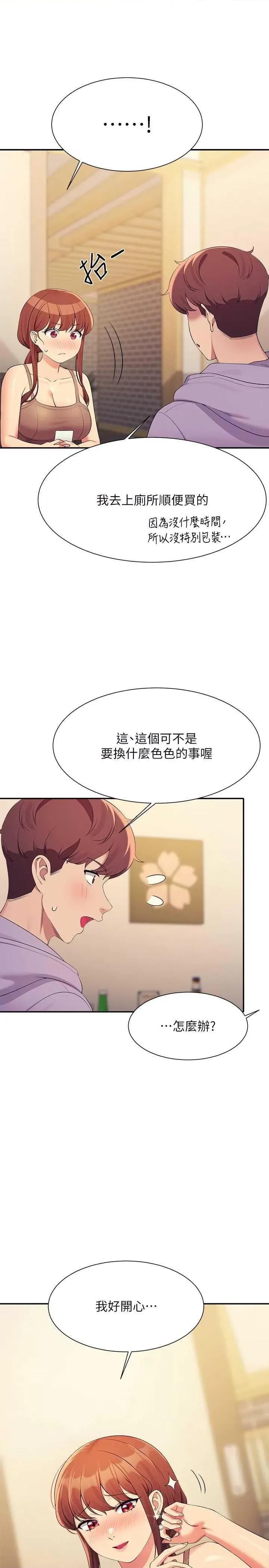 谁说理组没正妹? 谁说理组没正妹? 132话 第31页