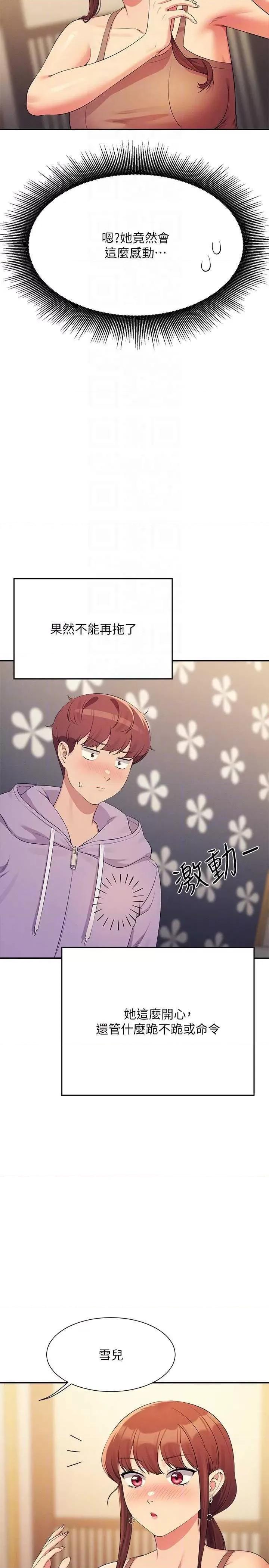 谁说理组没正妹? 谁说理组没正妹? 132话 第32页
