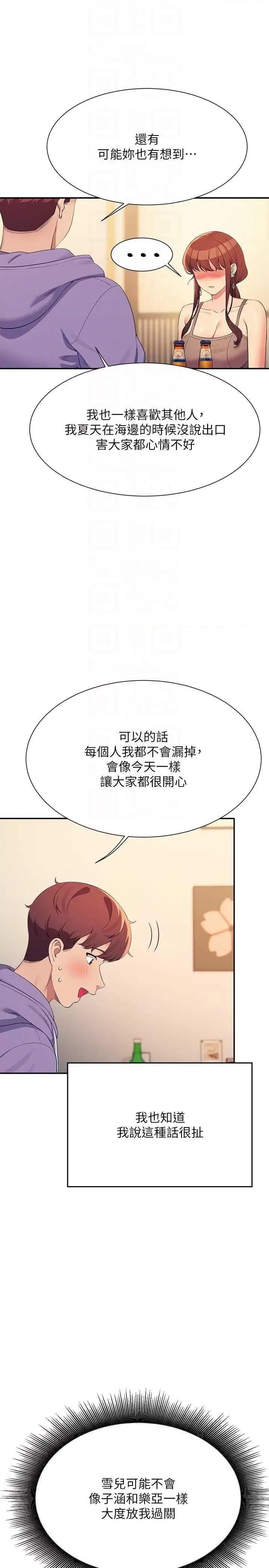 谁说理组没正妹? 谁说理组没正妹? 132话 第34页