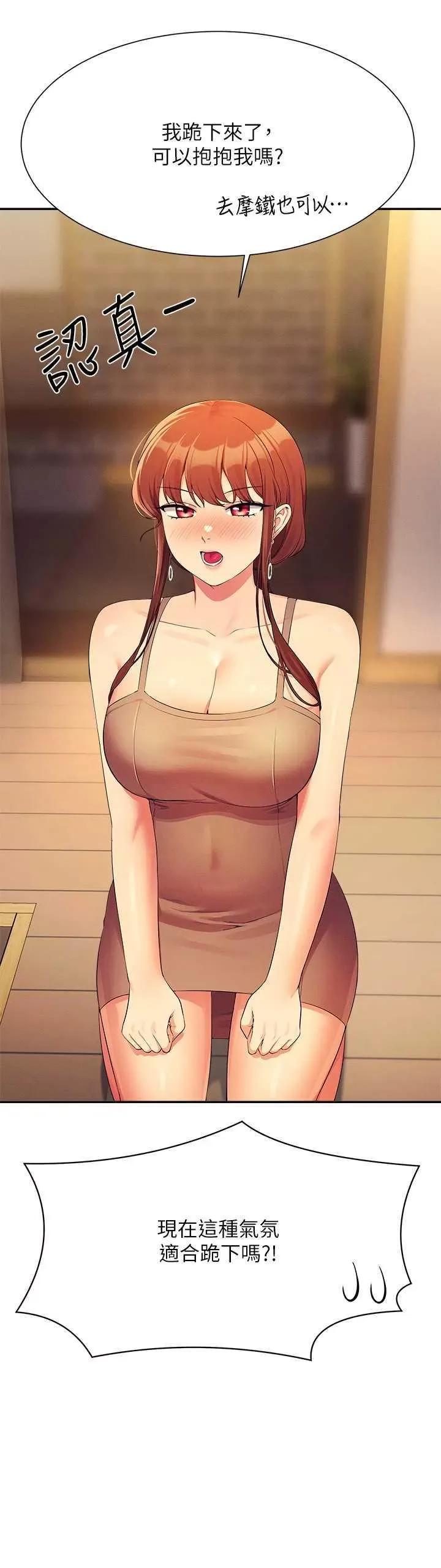 谁说理组没正妹? 谁说理组没正妹? 132话 第36页