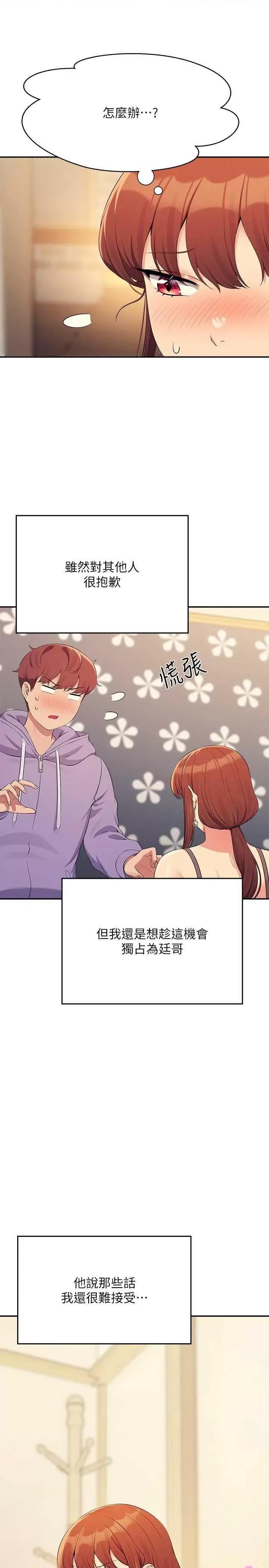 谁说理组没正妹? 谁说理组没正妹? 132话 第37页