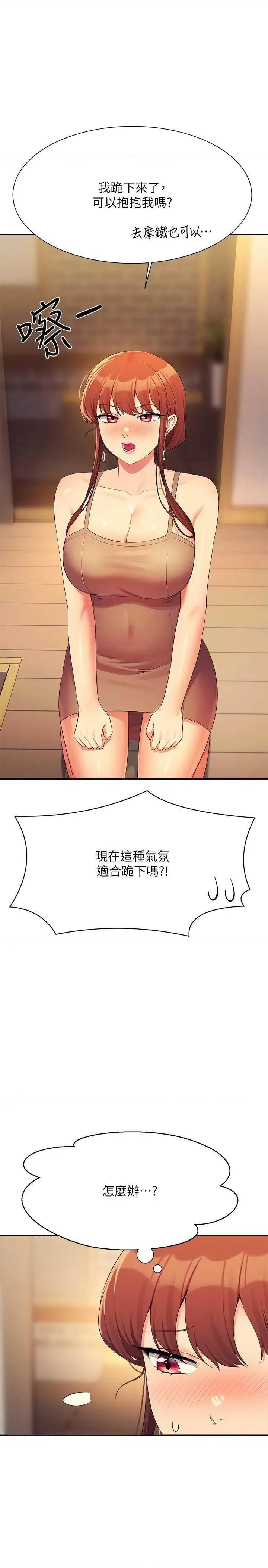 谁说理组没正妹? 谁说理组没正妹? 133话 第1页
