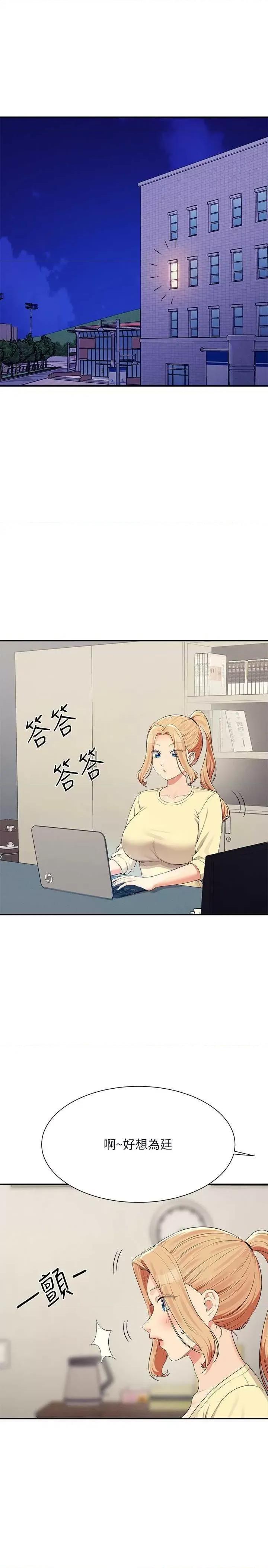 谁说理组没正妹? 谁说理组没正妹? 133话 第4页