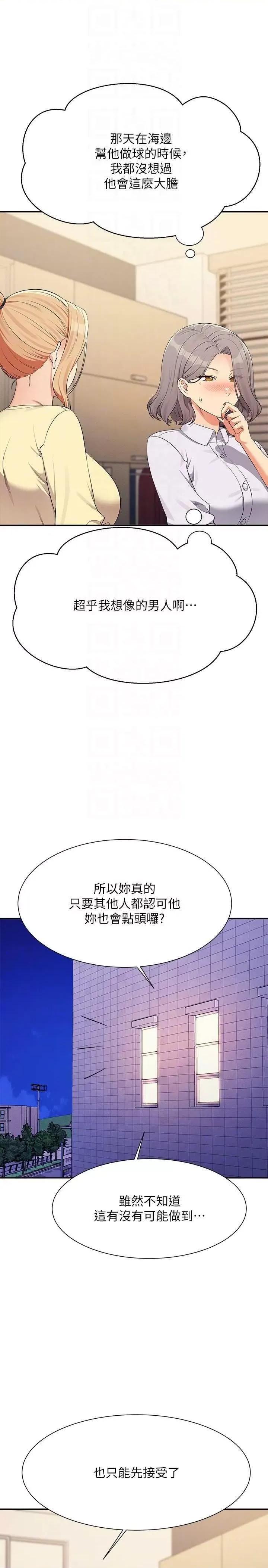 谁说理组没正妹? 谁说理组没正妹? 133话 第10页