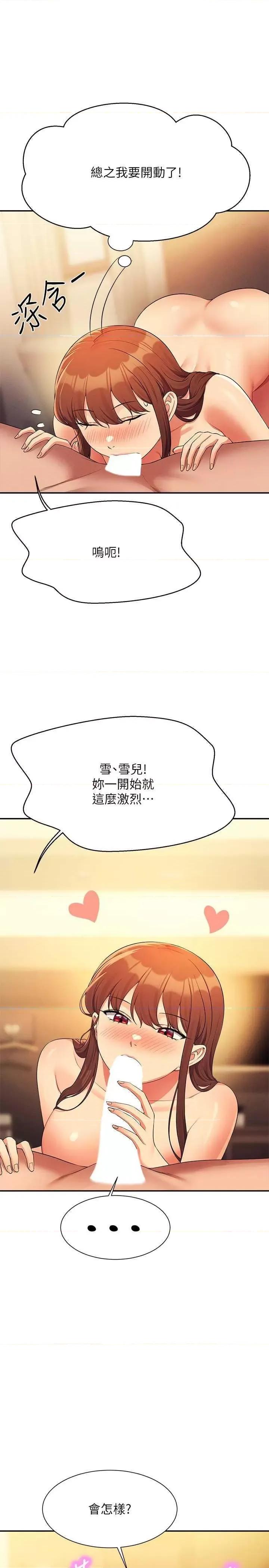 谁说理组没正妹? 谁说理组没正妹? 133话 第20页
