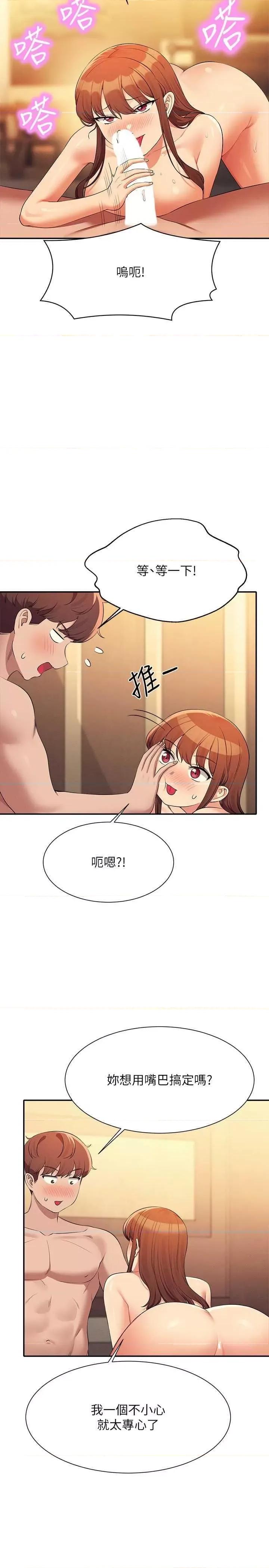 谁说理组没正妹? 谁说理组没正妹? 133话 第21页