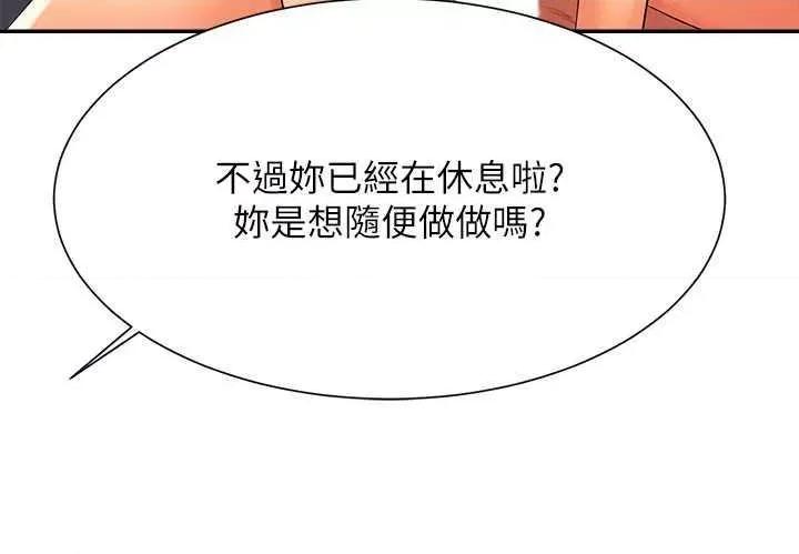 谁说理组没正妹? 谁说理组没正妹? 133话 第29页