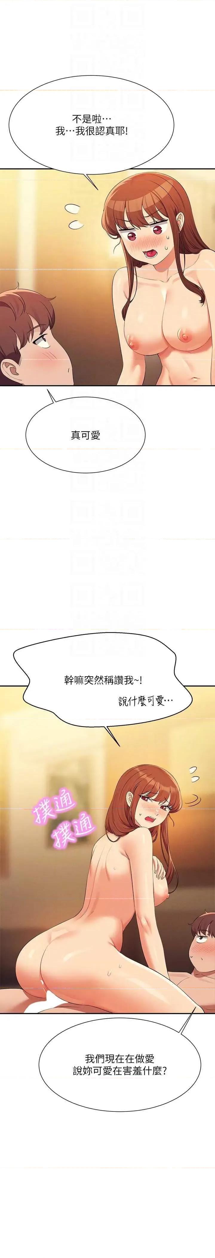谁说理组没正妹? 谁说理组没正妹? 133话 第30页