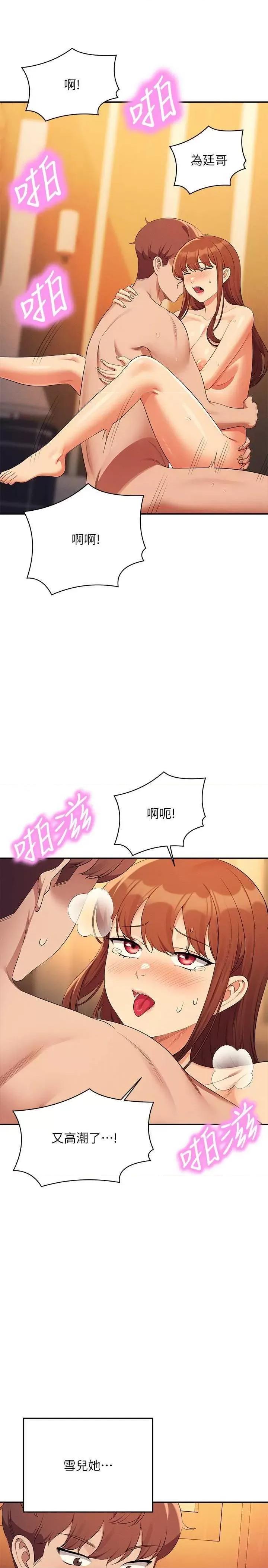 谁说理组没正妹? 谁说理组没正妹? 133话 第35页