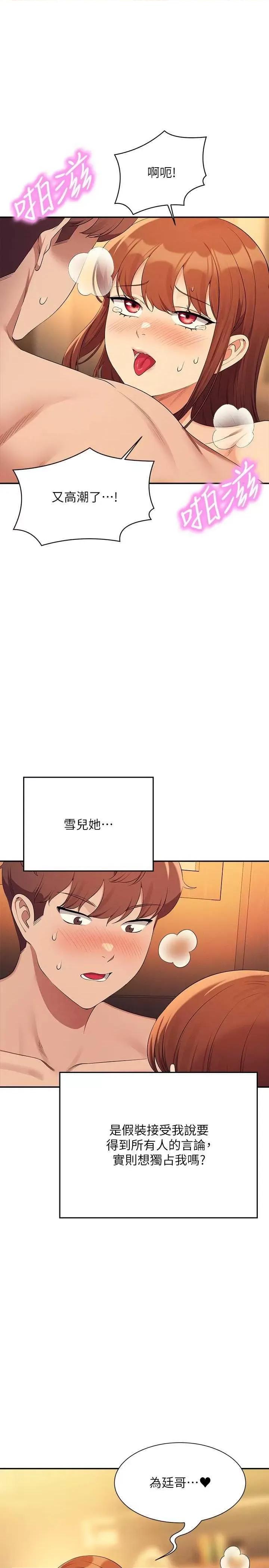 谁说理组没正妹? 谁说理组没正妹? 134话 第1页