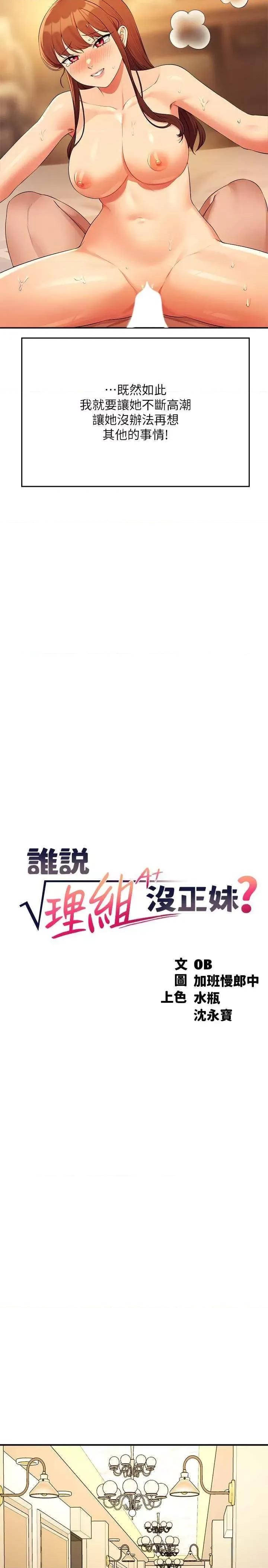 谁说理组没正妹? 谁说理组没正妹? 134话 第2页
