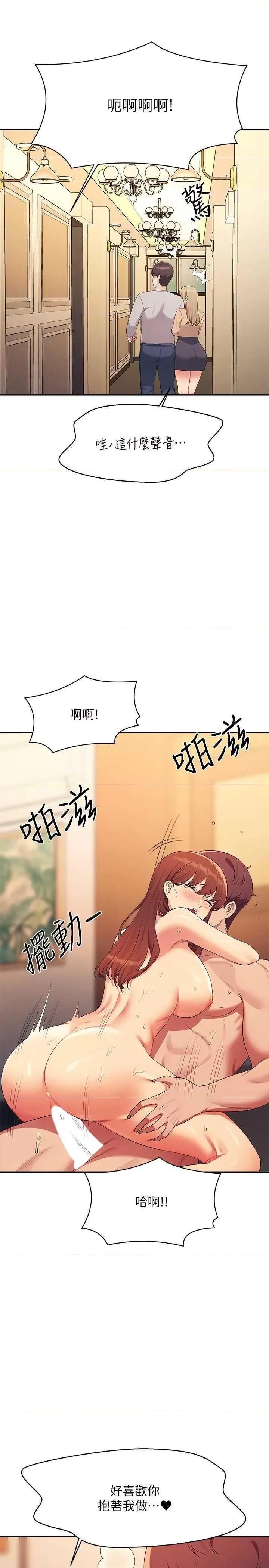 谁说理组没正妹? 谁说理组没正妹? 134话 第4页