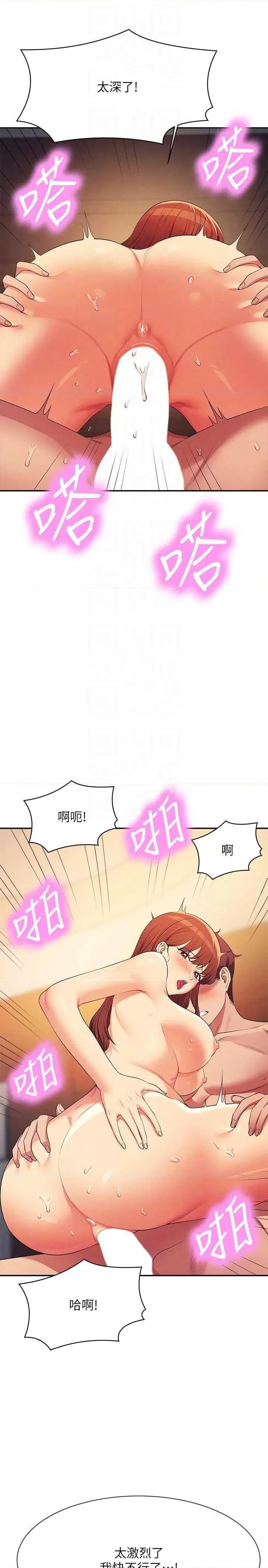 谁说理组没正妹? 谁说理组没正妹? 134话 第6页