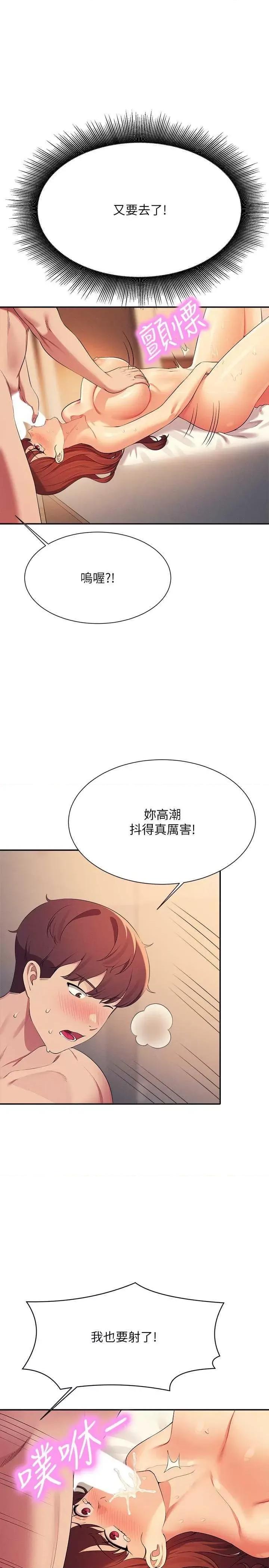 谁说理组没正妹? 谁说理组没正妹? 134话 第19页