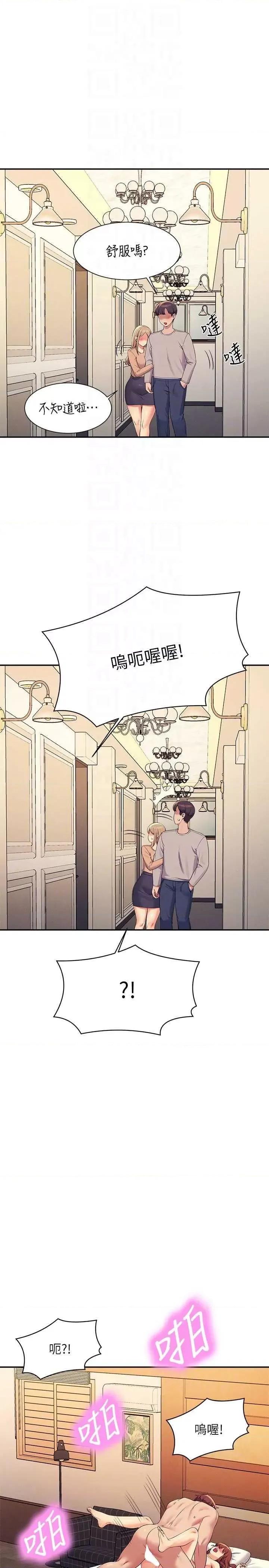 谁说理组没正妹? 谁说理组没正妹? 134话 第24页