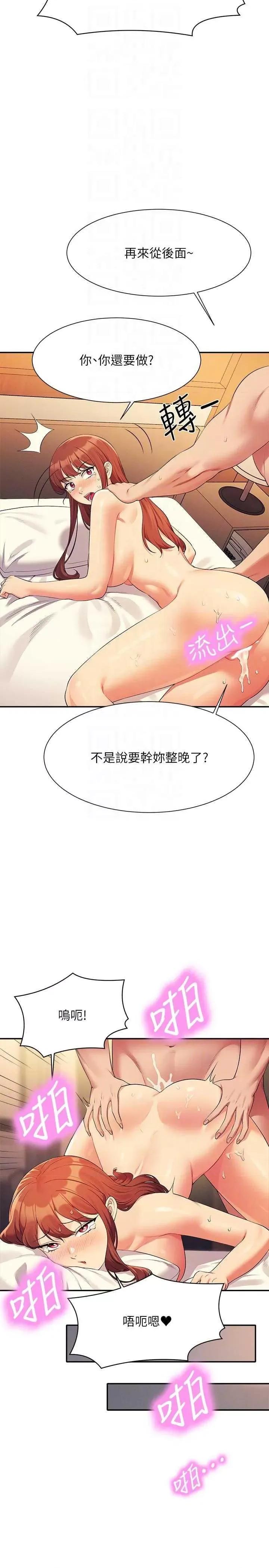 谁说理组没正妹? 谁说理组没正妹? 134话 第26页