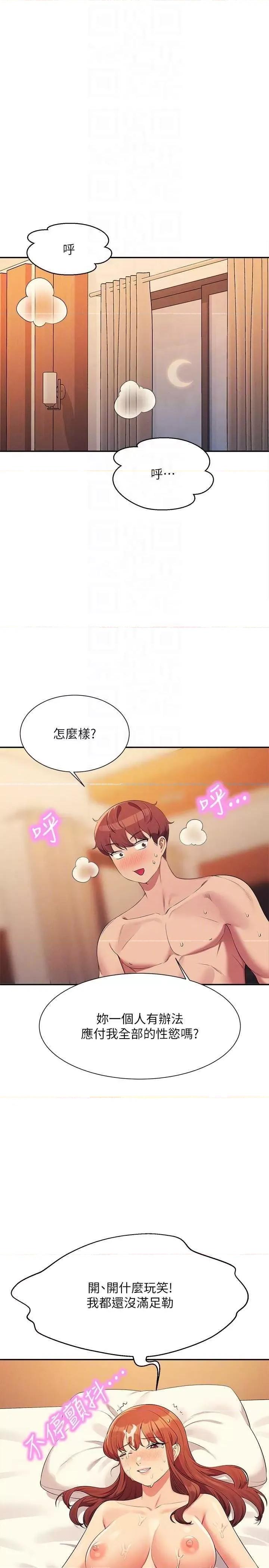 谁说理组没正妹? 谁说理组没正妹? 134话 第28页