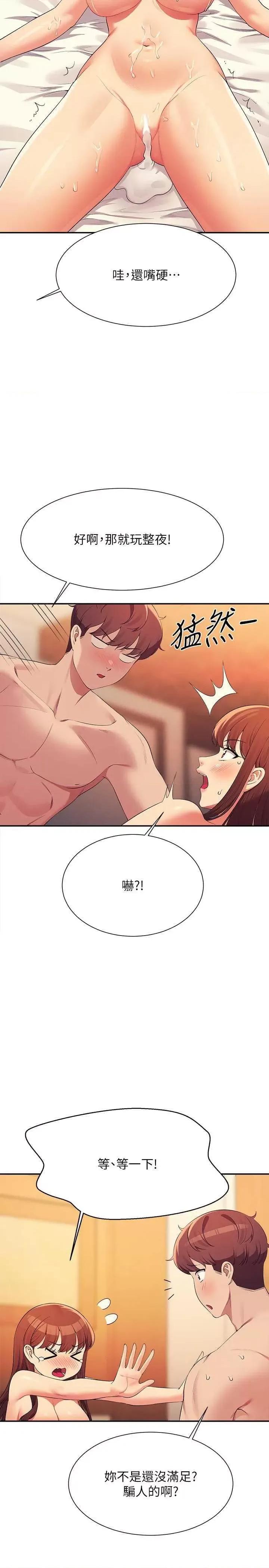 谁说理组没正妹? 谁说理组没正妹? 134话 第29页