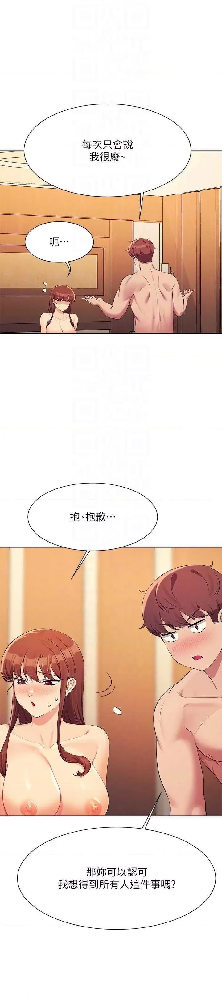 谁说理组没正妹? 谁说理组没正妹? 134话 第30页