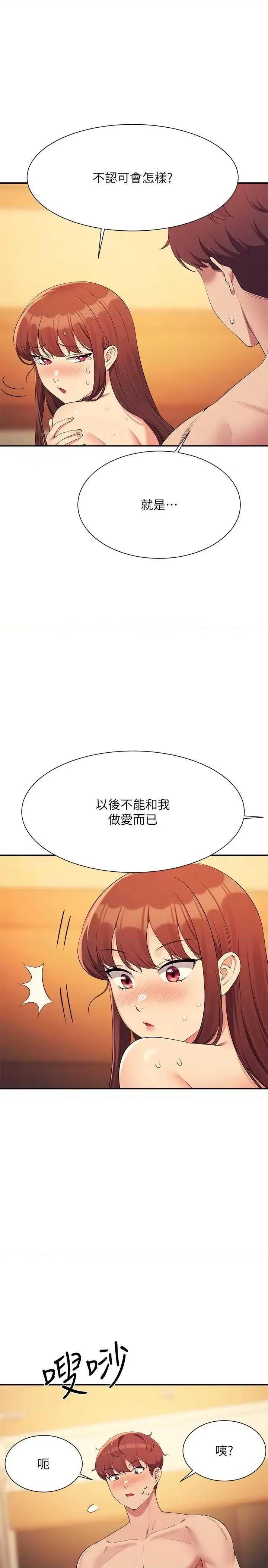 谁说理组没正妹? 谁说理组没正妹? 134话 第31页