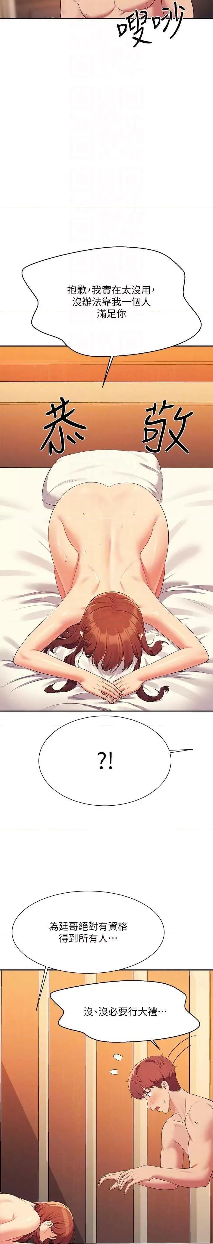 谁说理组没正妹? 谁说理组没正妹? 134话 第32页