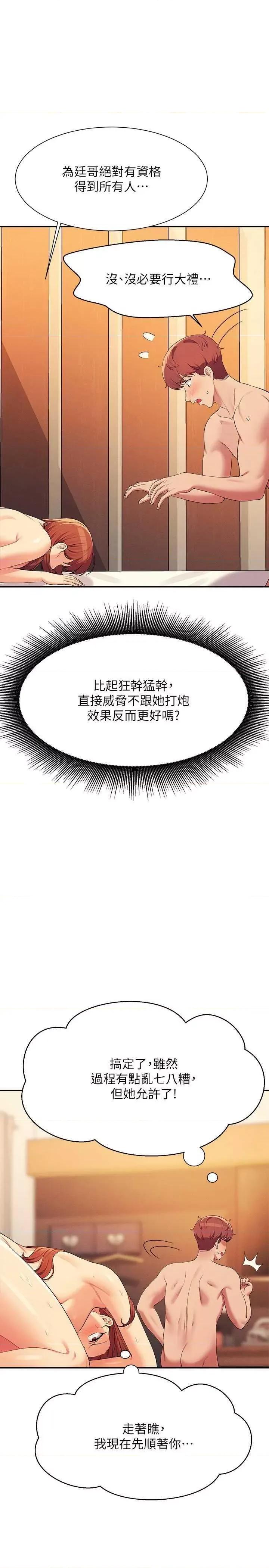 谁说理组没正妹? 谁说理组没正妹? 135话 第1页