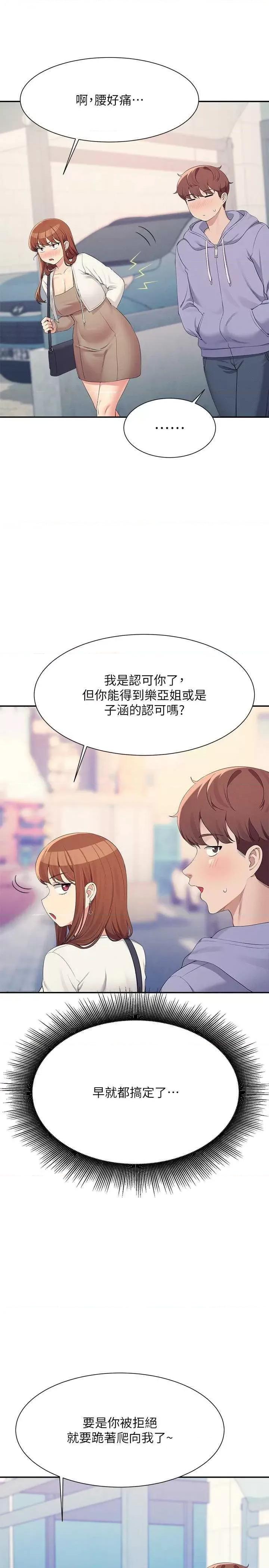 谁说理组没正妹? 谁说理组没正妹? 135话 第3页