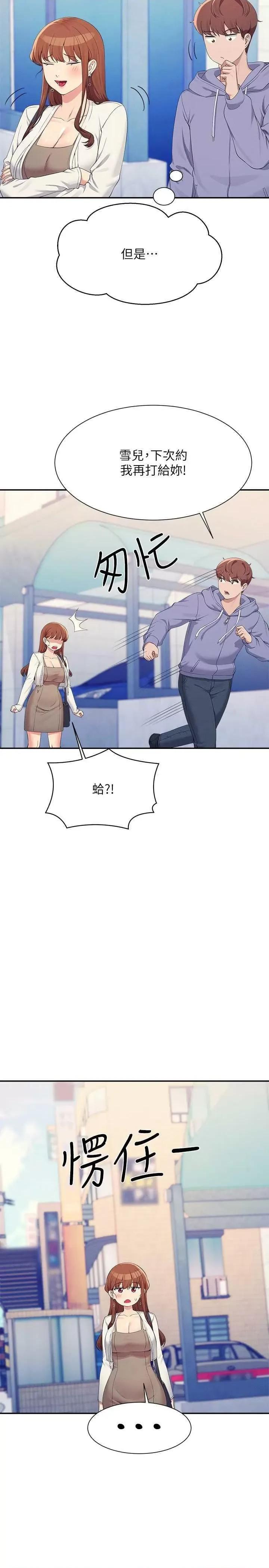 谁说理组没正妹? 谁说理组没正妹? 135话 第4页
