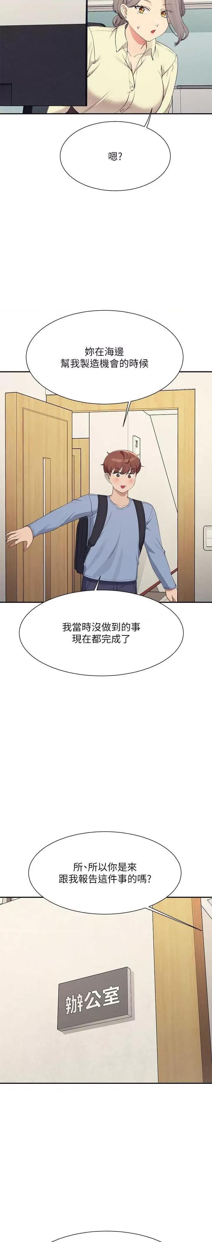 谁说理组没正妹? 谁说理组没正妹? 135话 第11页