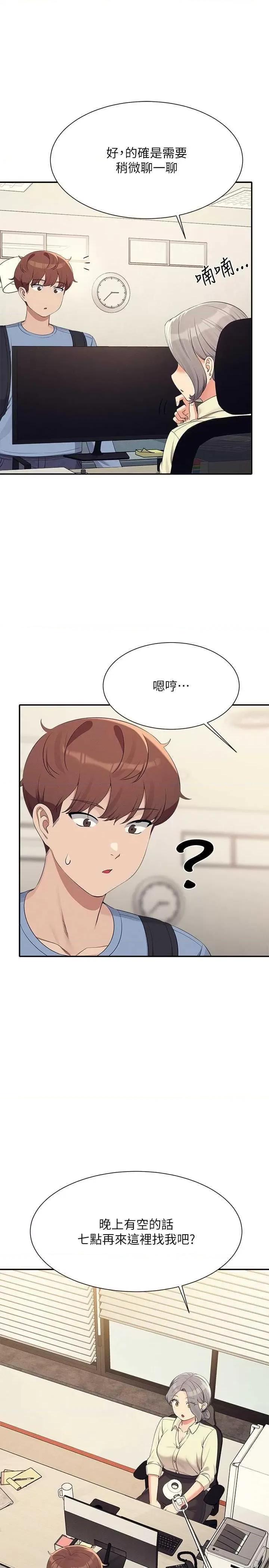 谁说理组没正妹? 谁说理组没正妹? 135话 第13页