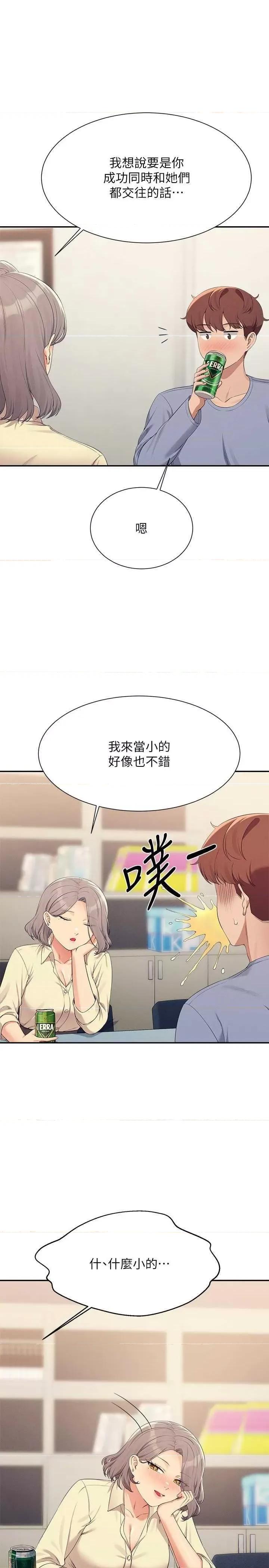 谁说理组没正妹? 谁说理组没正妹? 135话 第19页
