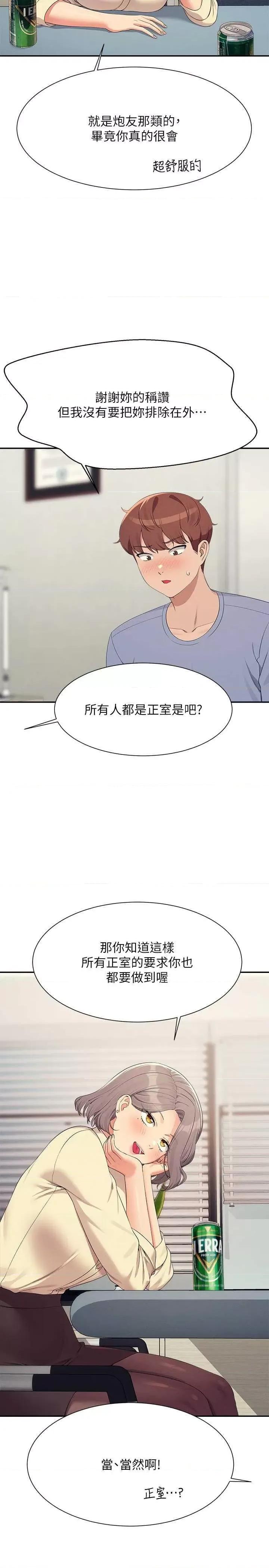 谁说理组没正妹? 谁说理组没正妹? 135话 第20页
