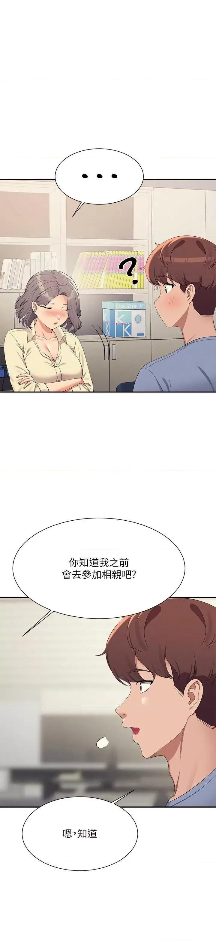 谁说理组没正妹? 谁说理组没正妹? 135话 第21页
