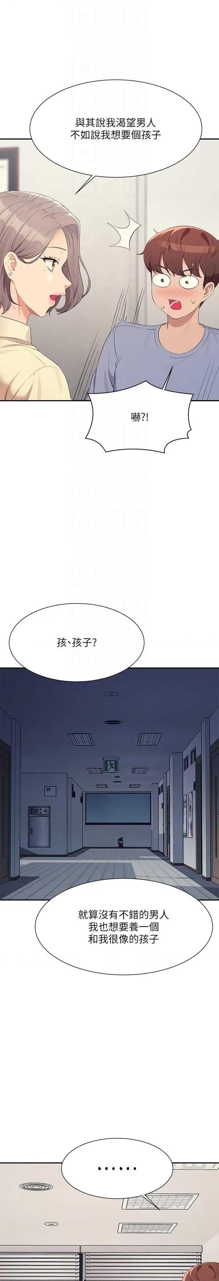 谁说理组没正妹? 谁说理组没正妹? 135话 第22页