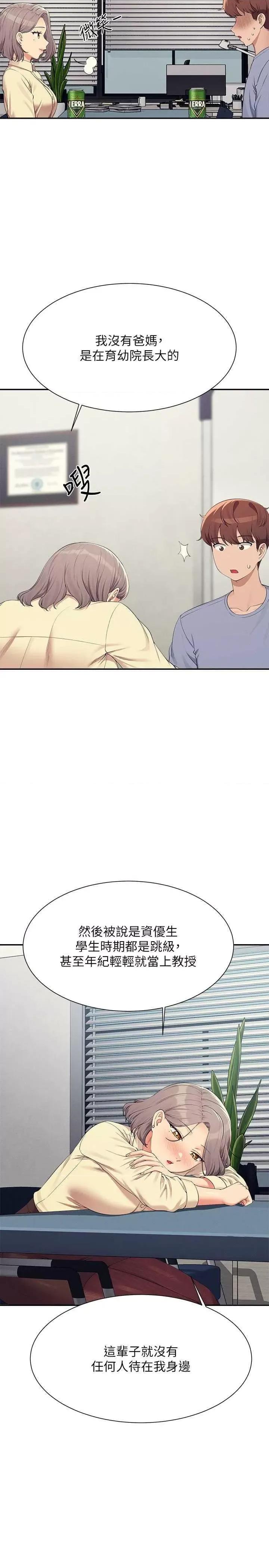 谁说理组没正妹? 谁说理组没正妹? 135话 第23页