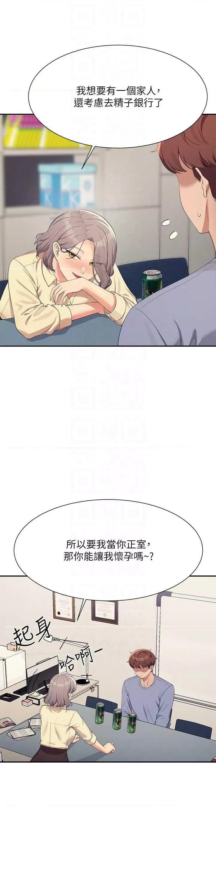 谁说理组没正妹? 谁说理组没正妹? 135话 第24页