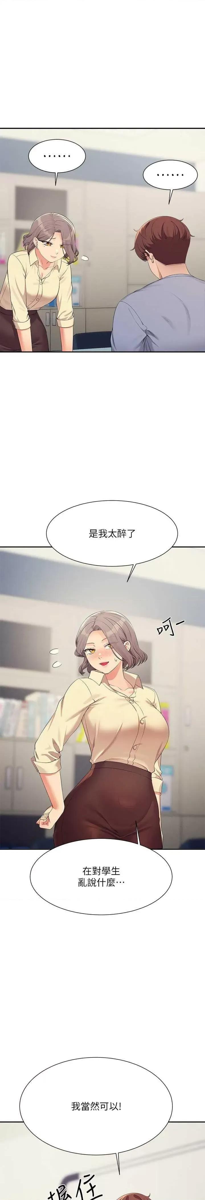 谁说理组没正妹? 谁说理组没正妹? 135话 第25页
