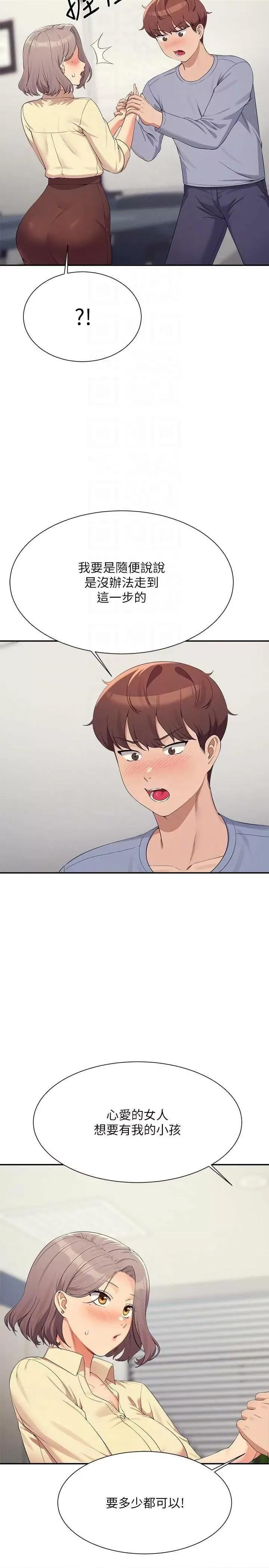 谁说理组没正妹? 谁说理组没正妹? 135话 第26页