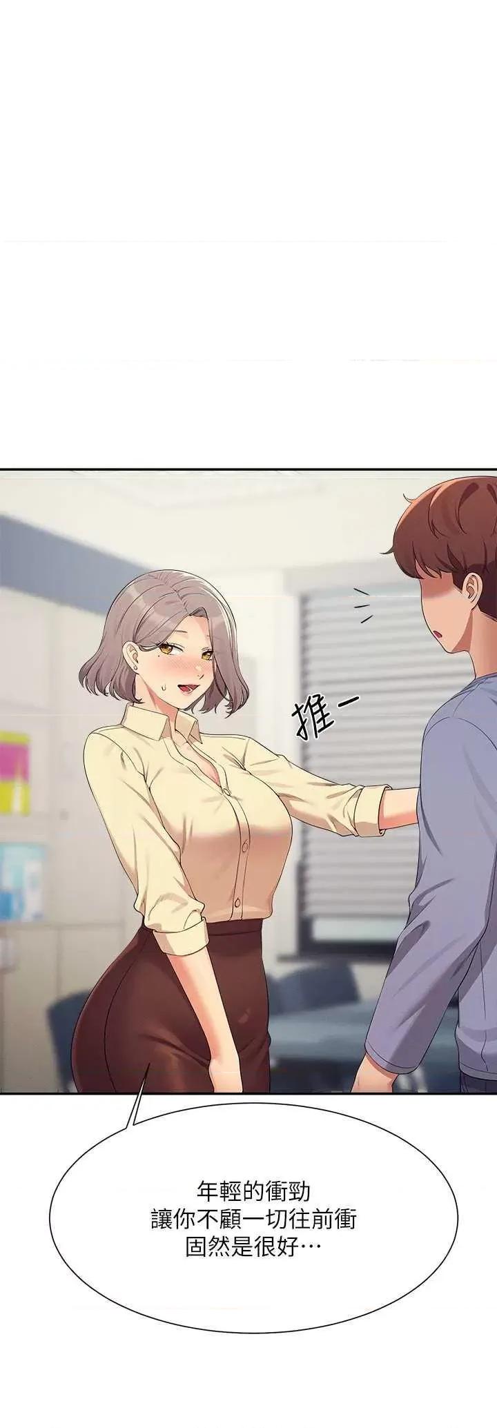 谁说理组没正妹? 谁说理组没正妹? 135话 第27页