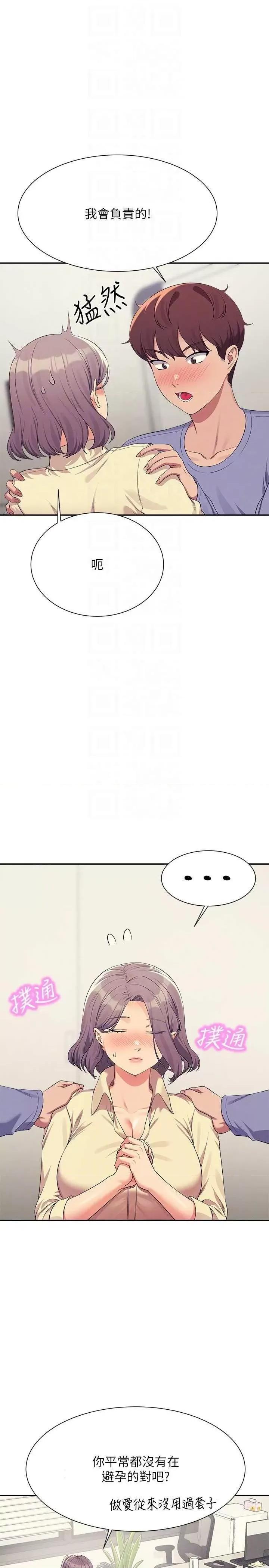 谁说理组没正妹? 谁说理组没正妹? 135话 第28页