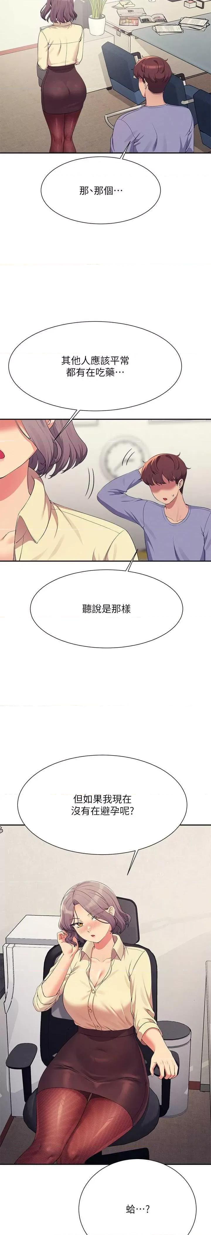 谁说理组没正妹? 谁说理组没正妹? 135话 第29页