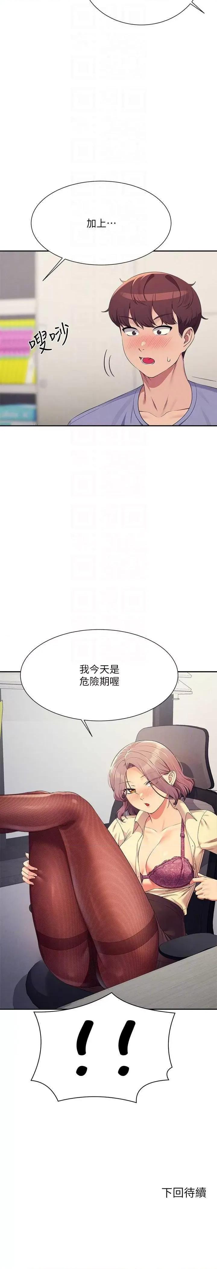 谁说理组没正妹? 谁说理组没正妹? 135话 第30页