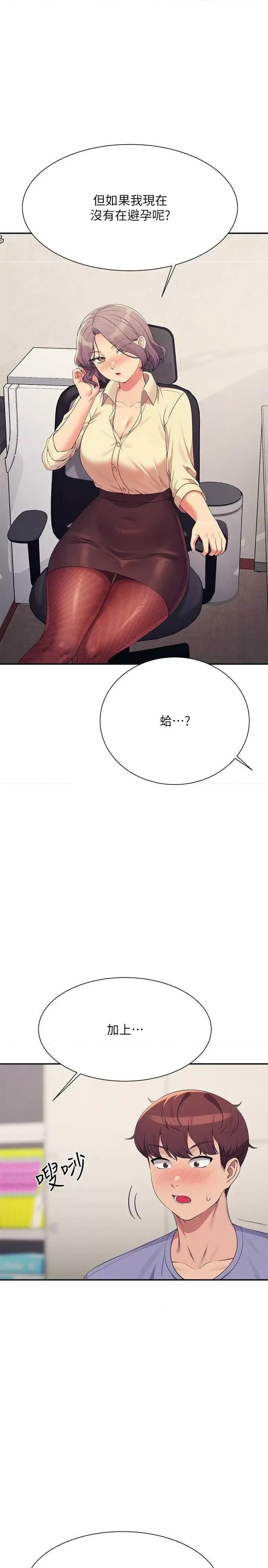 谁说理组没正妹? 谁说理组没正妹? 136话 第1页