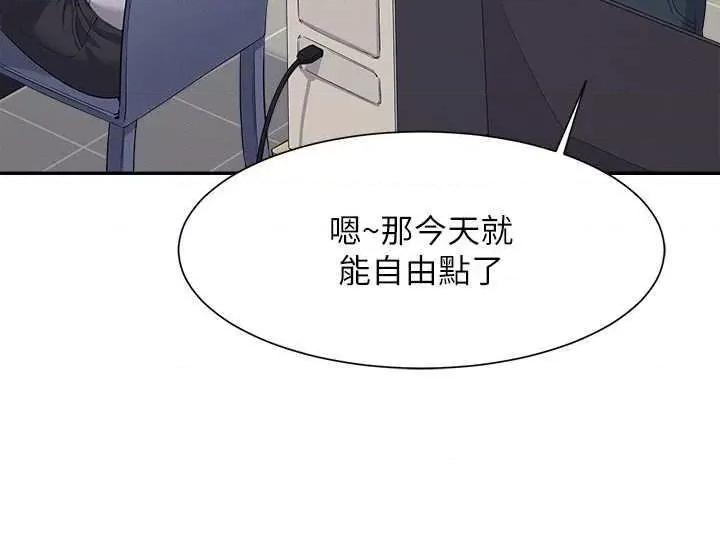 谁说理组没正妹? 谁说理组没正妹? 136话 第3页