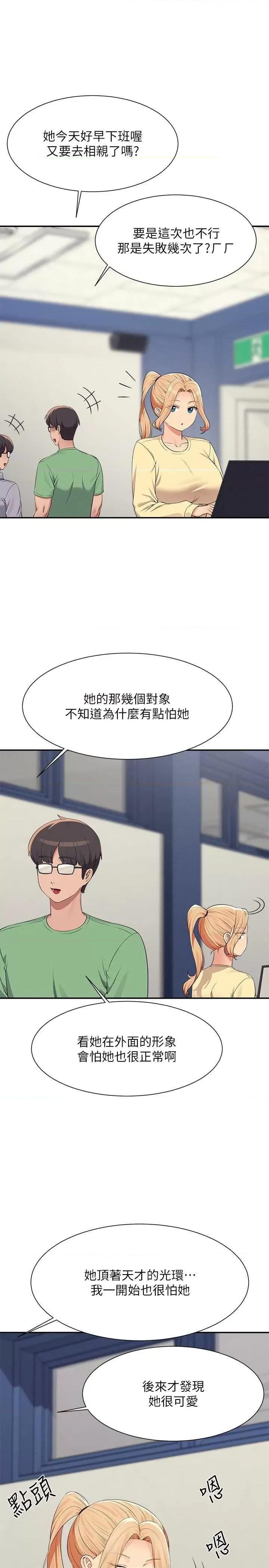 谁说理组没正妹? 谁说理组没正妹? 136话 第4页