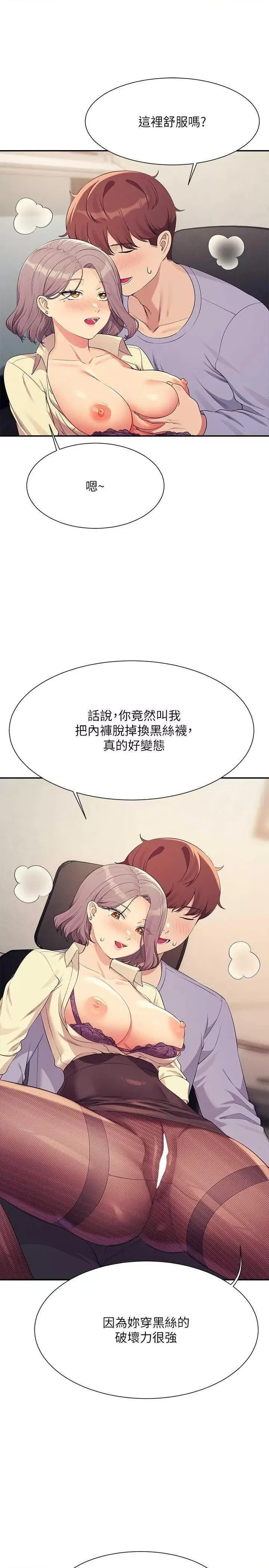 谁说理组没正妹? 谁说理组没正妹? 136话 第7页